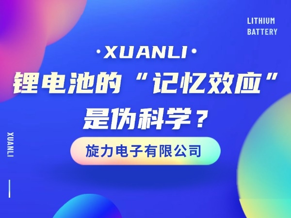 鋰電池存電量怎么算？鋰電池存電量計(jì)算原理與實(shí)踐指南